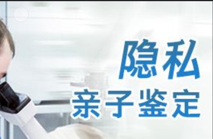 五指山市隐私亲子鉴定咨询机构